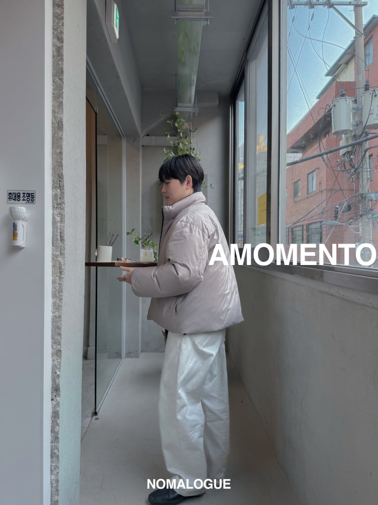  아모멘토 리버서블 다운 푸퍼 패딩 리뷰