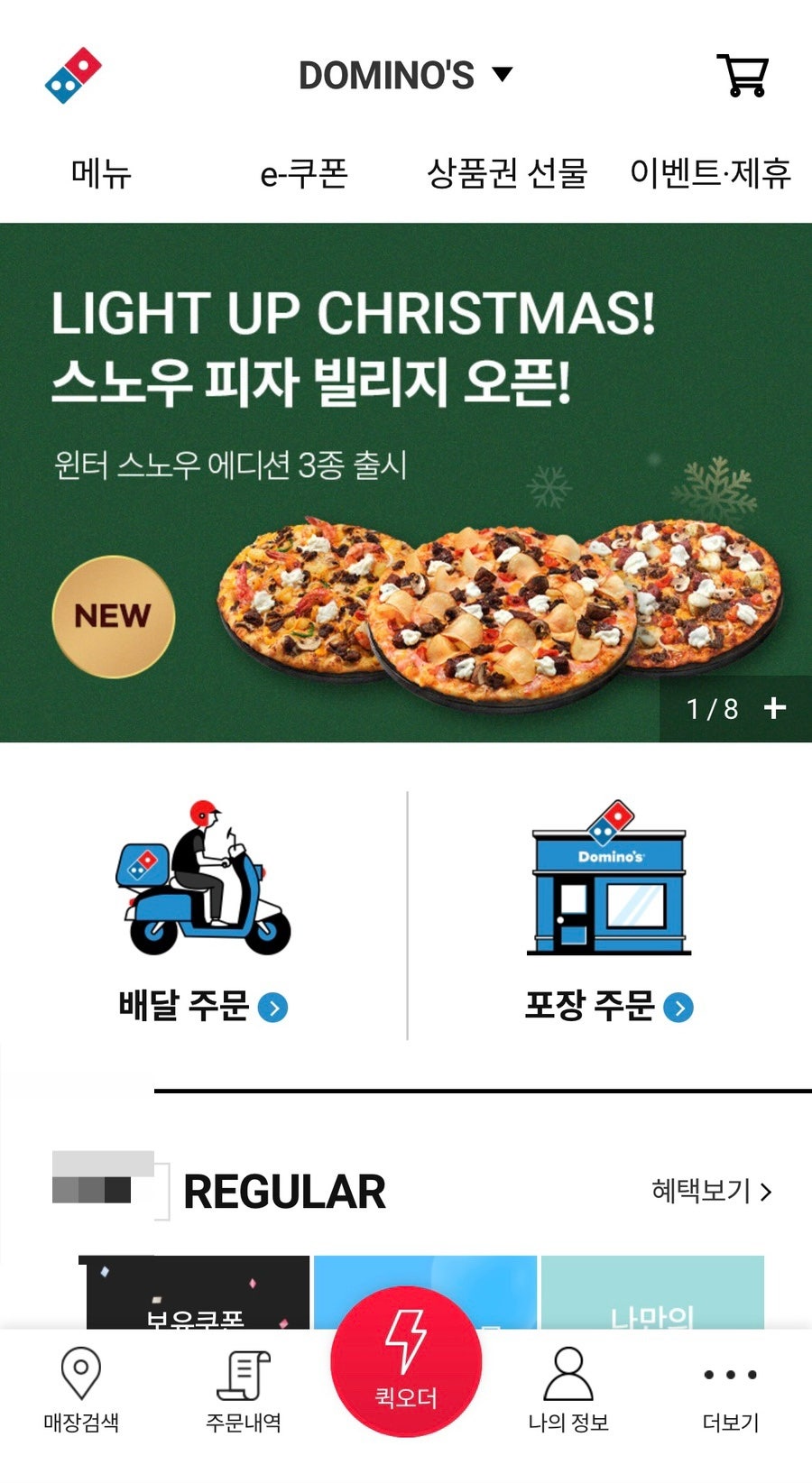 도미노피자 전주금암점 사진 1