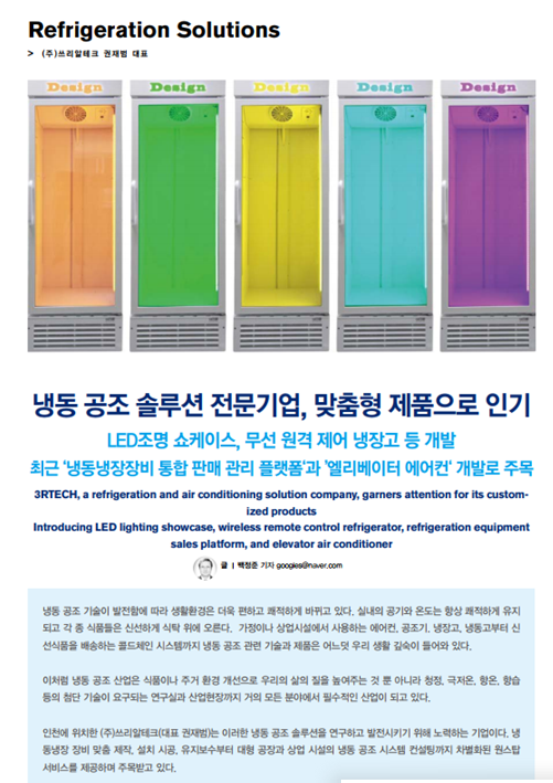  헤럴드경제 기사 주식회사 쓰리알테크 주목!
