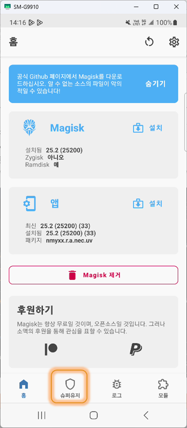  갤럭시 S22/S23 시리즈 루팅 방법 소개