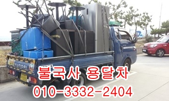  불국사용달 경주 감포 입실 모화 제주도 외동 산내 건천 울릉도 안강.