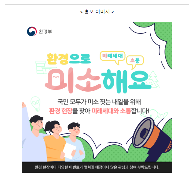 환경부 장관, 미래세대와 새활용 제품 만들며 자원순환 가치 공유 환경부 장관, 미래세대와 새활용 제품 만들며 자원순환 가치 공유