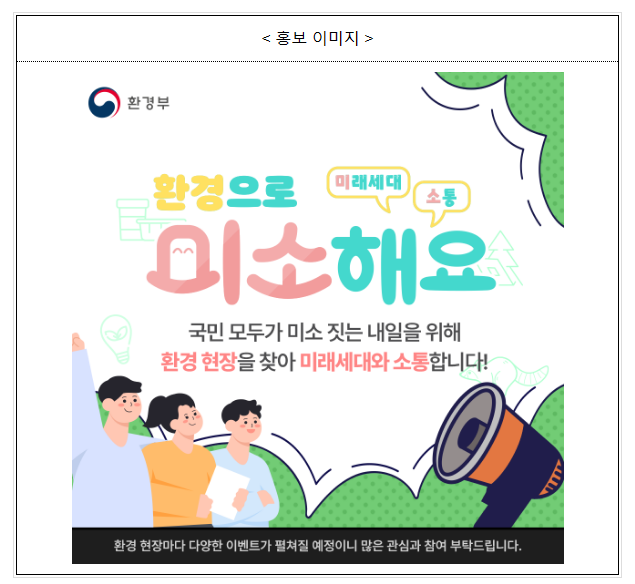 환경부 장관, 미래세대와 새활용 제품 만들며 자원순환 가치 공유