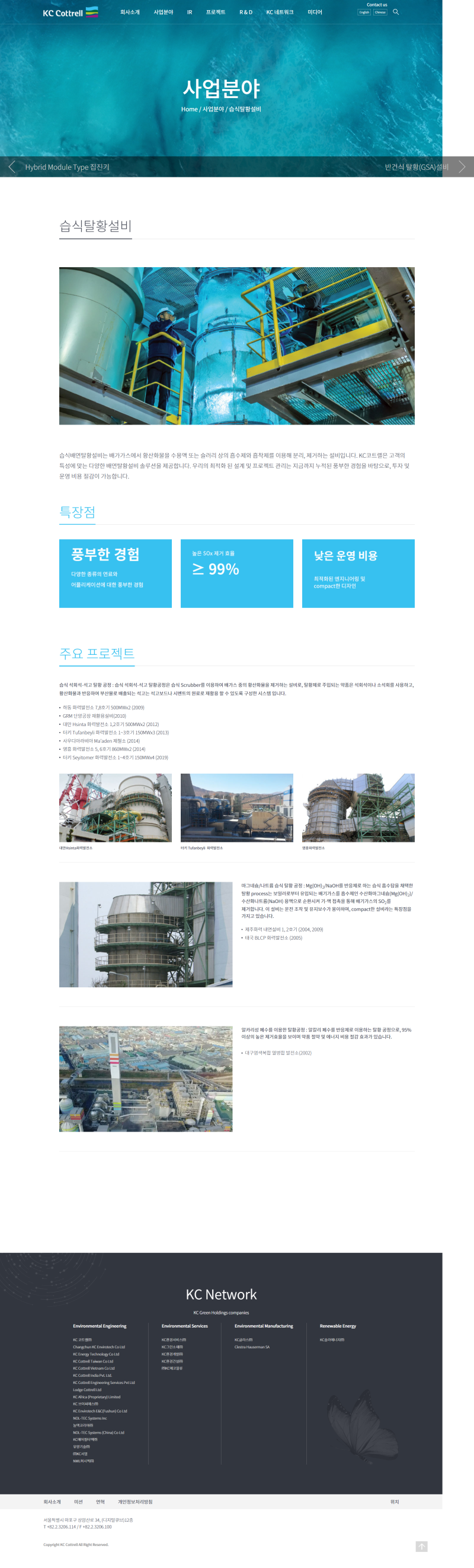 KC코트렐 이산화탄소포집 분진제거시스템 가스처리시스템 태양광 탄소 희토류 관련 특징주 분 : 네이버 블로그