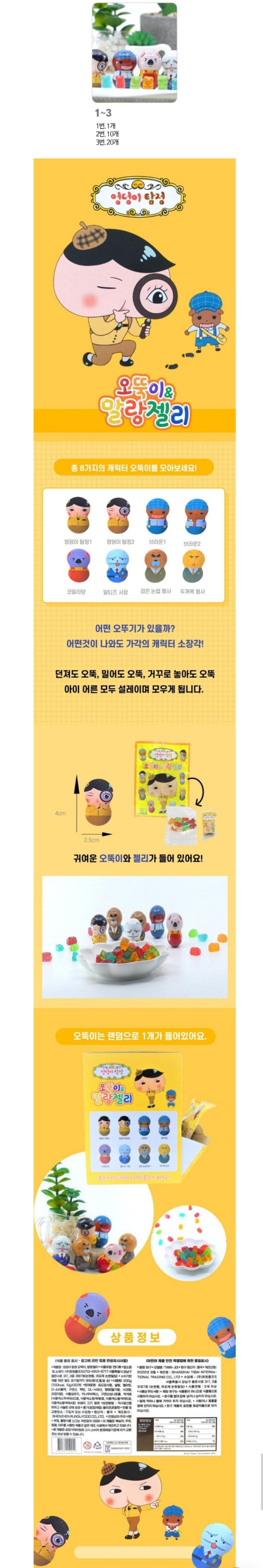  펀의점판매상품  엉덩이탐정 오뚝이젤리 특가