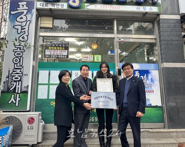  전남도, 모범적 중개서비스 한 부동산중개업소 20곳 지정
