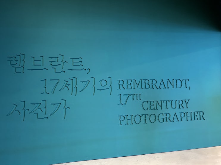 대구미술관 전시 렘브란트, 칼 안드레, 윤석남, <b>이성경</b> 전시회