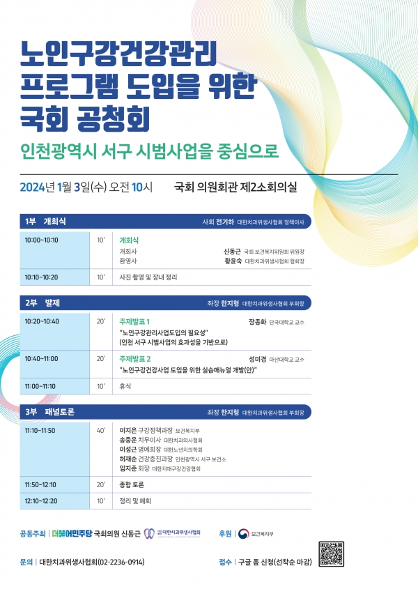 신동근 국회의원‧<b>대한치과위생사협회</b>, 노인구강건강관리... 