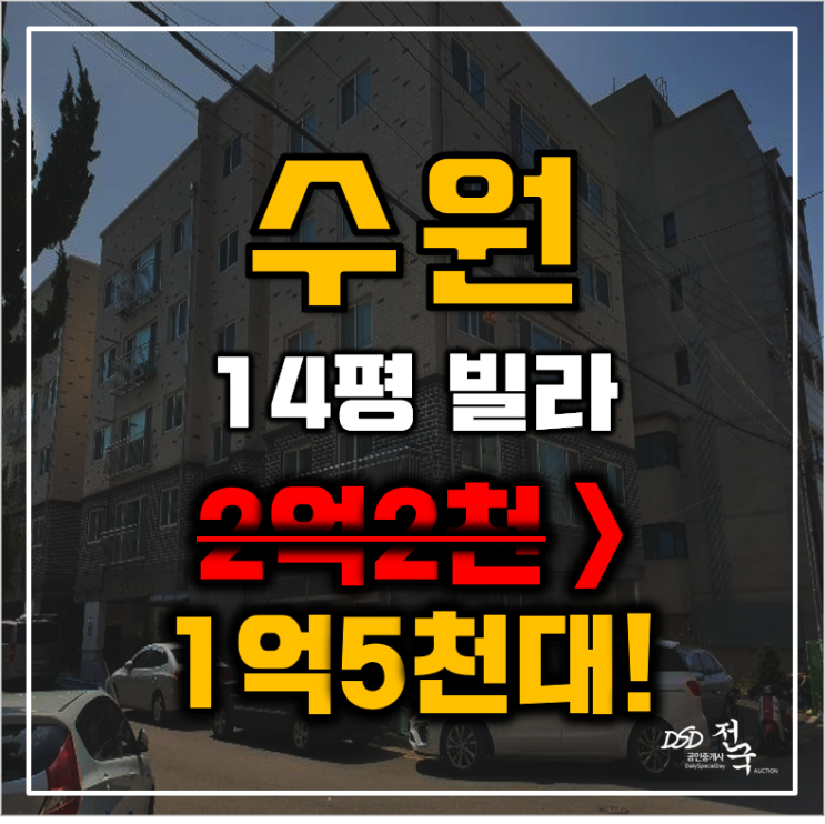 수원경매 권선구 구운동 어반시아 14평 1억대 급매 수원경매 권선구 구운동 어반시아 14평 1억대 급매