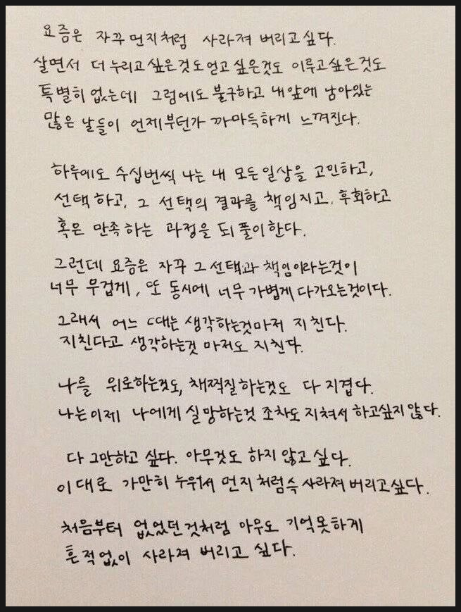 우울증으로 극단적인 선택을 한 사람이 생전에 쓴 글 우울증으로 극단적인 선택을 한 사람이 생전에 쓴 글