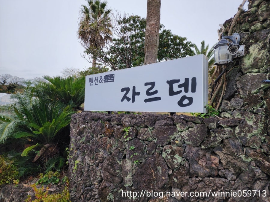 제주 자르뎅 사진 1
