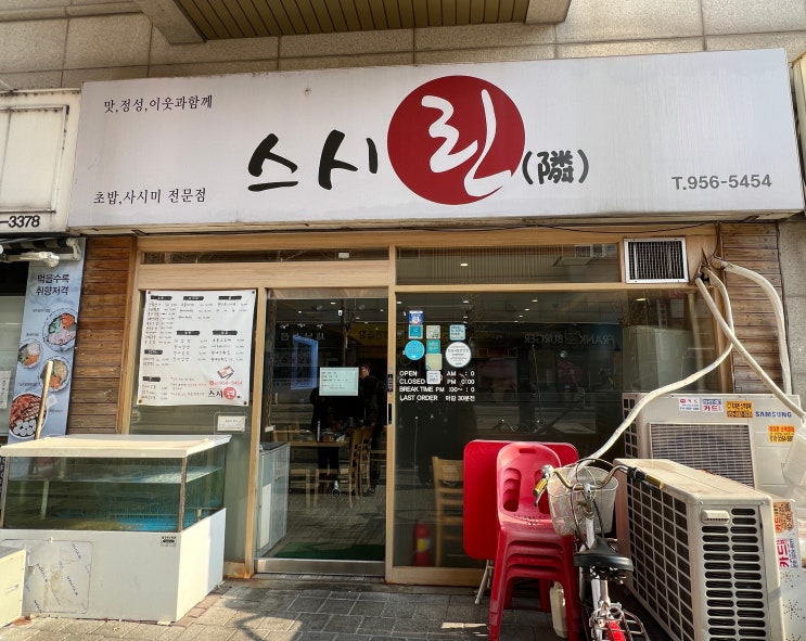  방학역 초밥 맛집 '스시린'