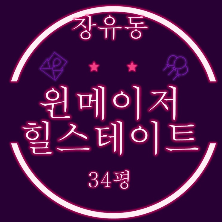  김해장유아파트 원메이저힐스테이트 34평 2차경매