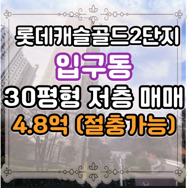  금정구 구서동 롯데캐슬아파트 2단지 801동 98.91Type 즉시 입주 가능한 아이 키우기 좋은 집