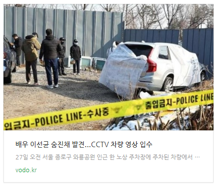 [뉴스] 배우 이선균 숨진채 발견...CCTV 차량 영상 입수