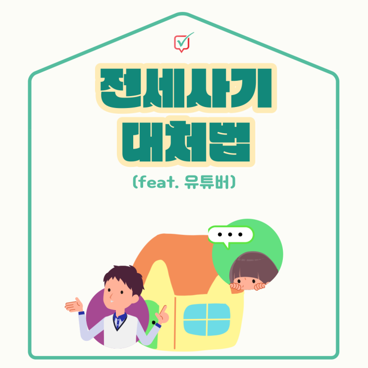 덱스 전세사기? 공사비도 안줬다고? 덱스 전세사기? 공사비도 안줬다고?