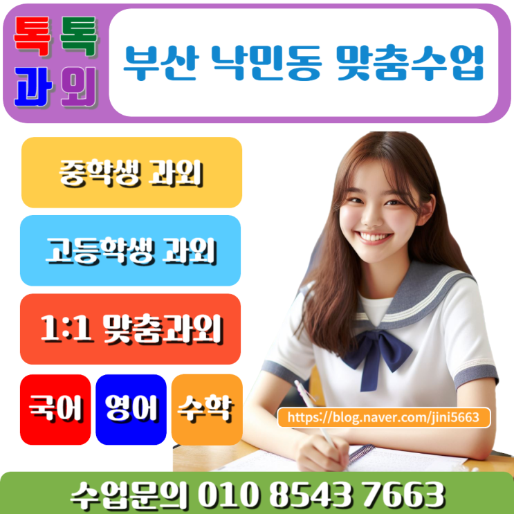  낙민동과외 겨울방학동안 수학 공부를 알차게 진행하는 방법
