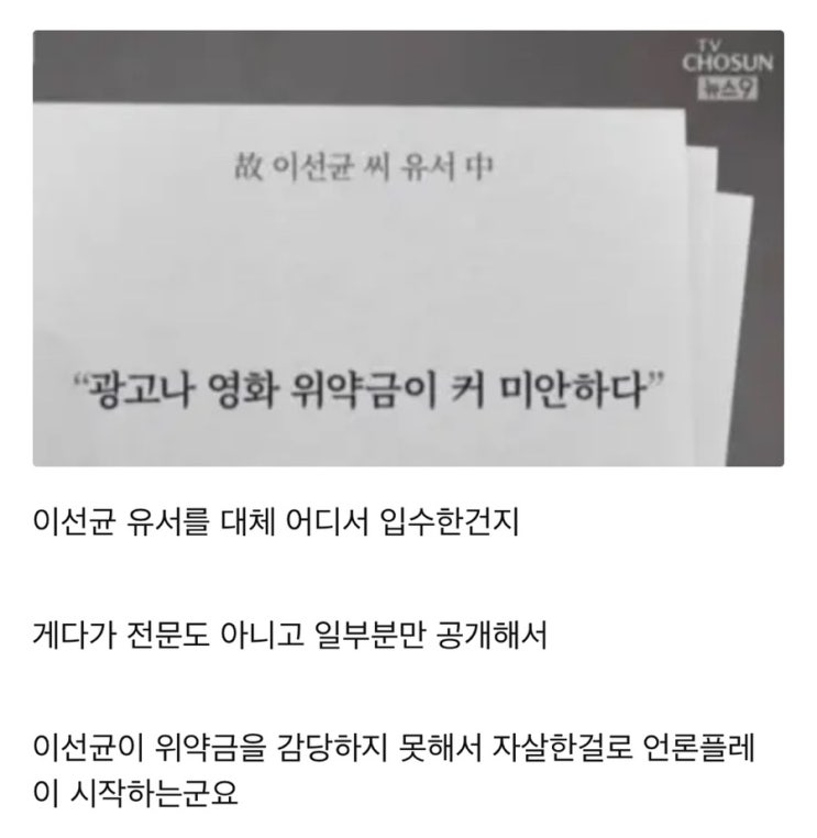 TV조선 <b>이선균 유서</b> 공개 (via clien)