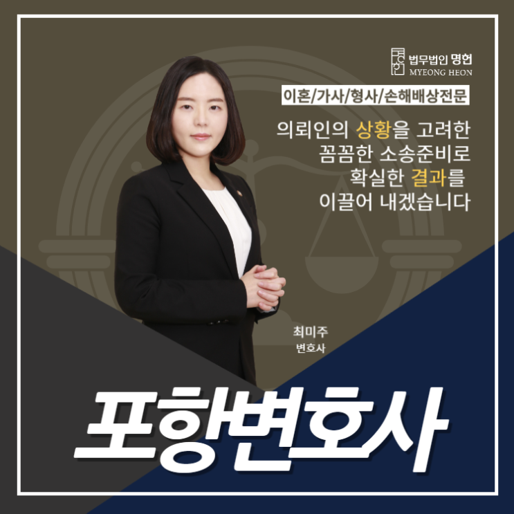  포항변호사 상간남 소송 당했다면 중요한것은