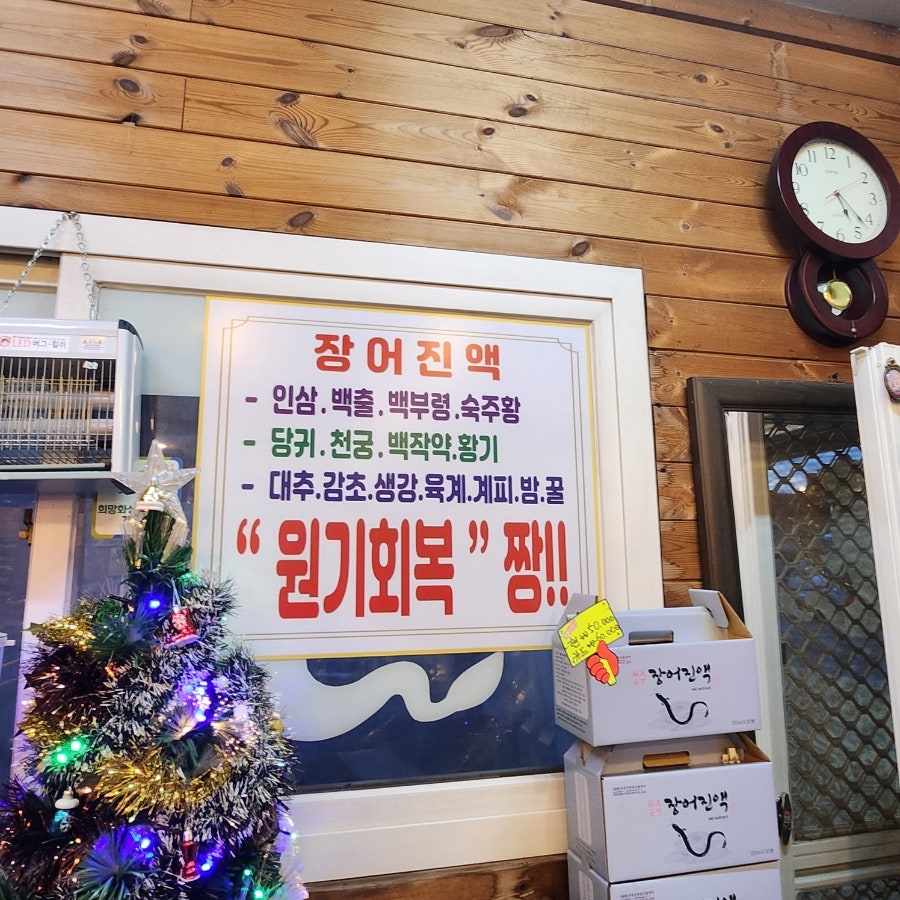 풍천민물장어직판장 서일수산 사진 5
