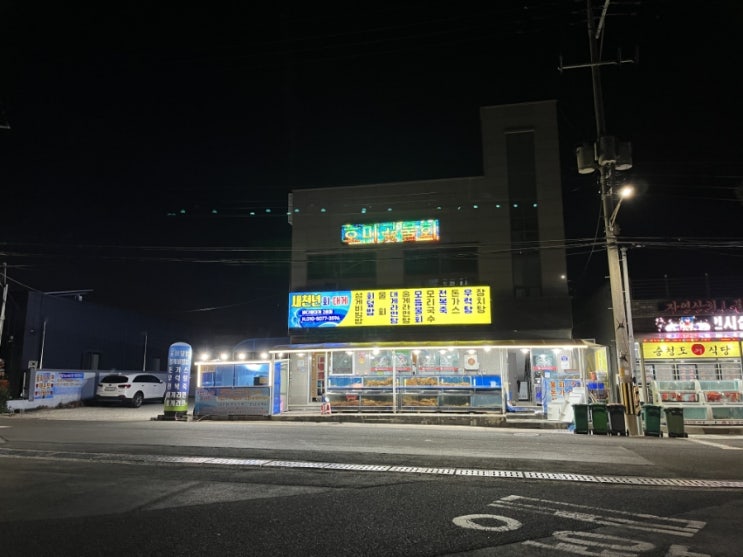  [포항 남구] 구룡포 포항대게코스 푸짐한 새천년회대게