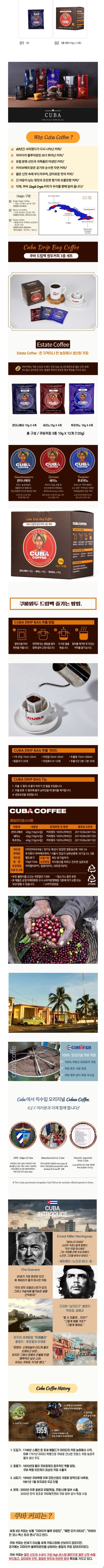  쿠바재배 드립백 원두커피 특가