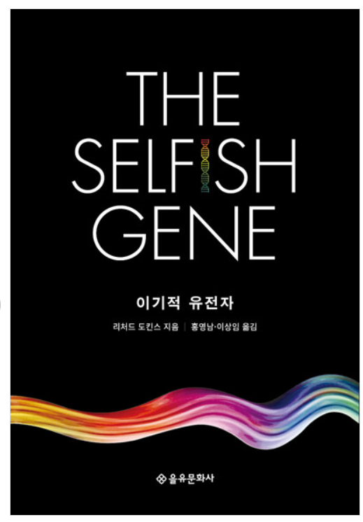  프로게이머 페이커의 독서 목록 속 '이기적 유전자': 이번 주말의 도전