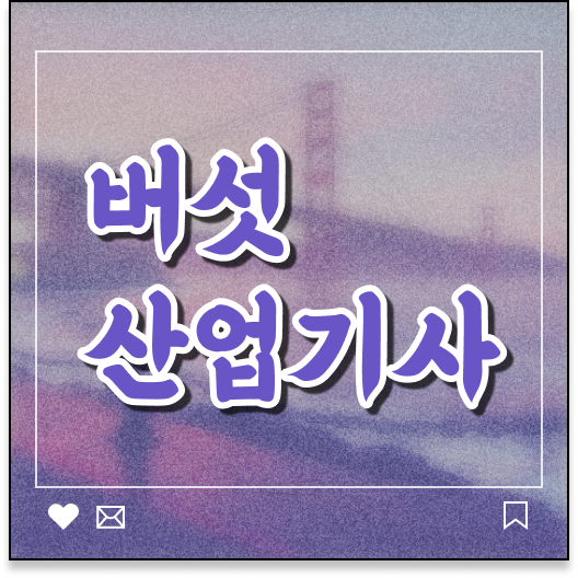  버섯산업기사 고졸도 가능