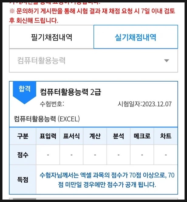  컴활 2급 합격 후기 (40대 중반 주부 준비기간)