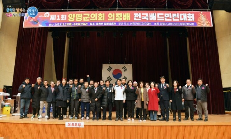 양평군의회, '제1회 의장배 전국배드민턴대회' 개최