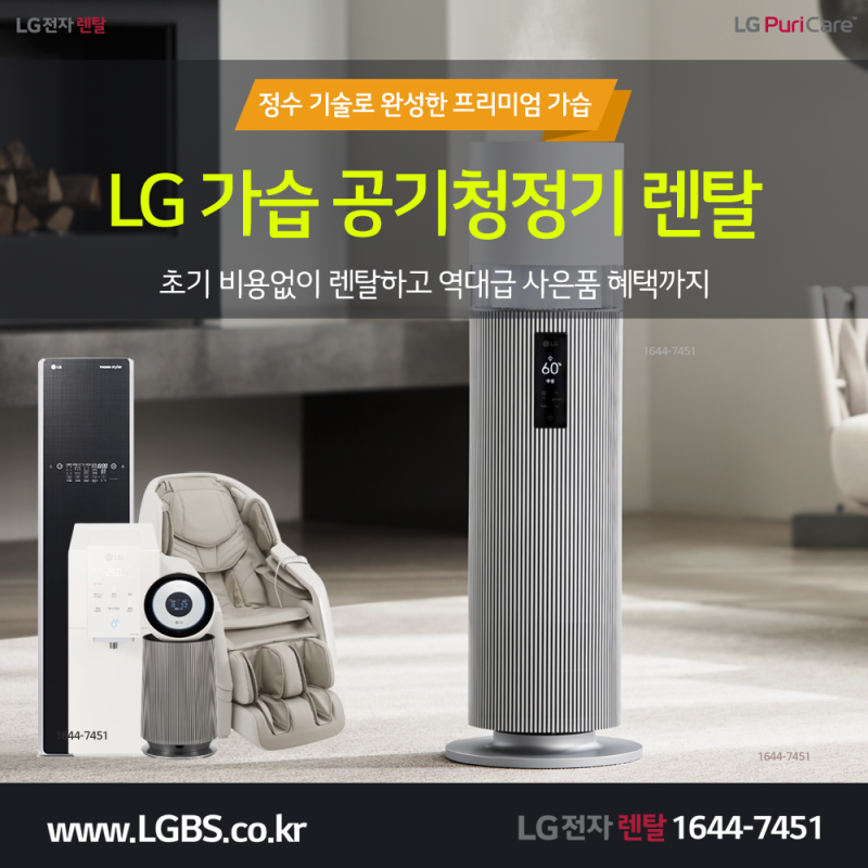 엘지 가습기 공기청정기, 정수 물을 가열해 더 안심!