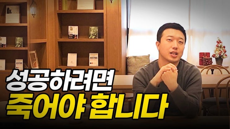 성공하려면 죽음을 각오하고 도전해야 합니다 성공하려면 죽음을 각오하고 도전해야 합니다