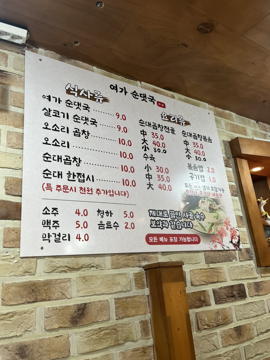 여가순댓국 사진 4