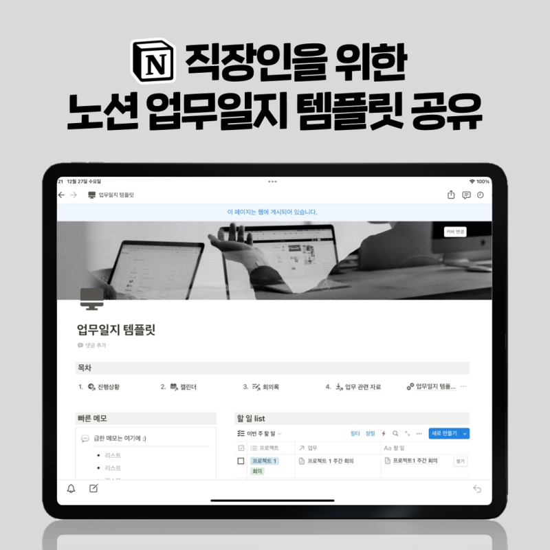 [노션 템플릿 공유] 업무일지 템플릿_결국 이 사람은 업무일지 템플릿을 공유하기로 했어요....