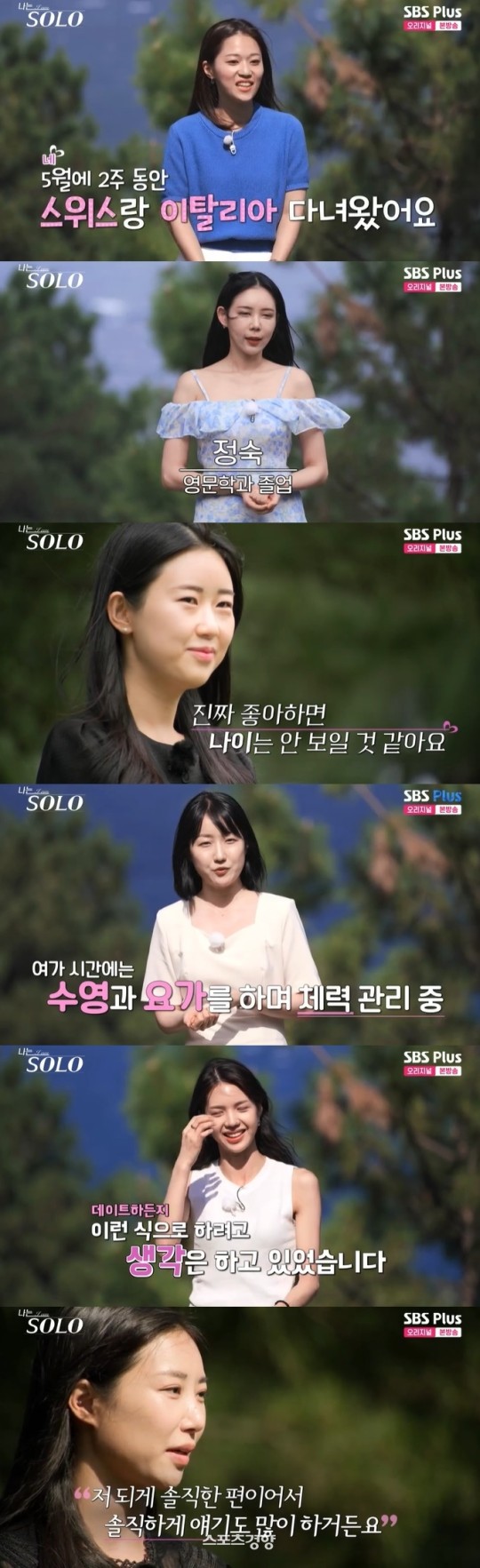 ‘리사 닮은꼴’ 18기 옥순, 솔직+유쾌한 자기소개 “직진녀·금사빠....