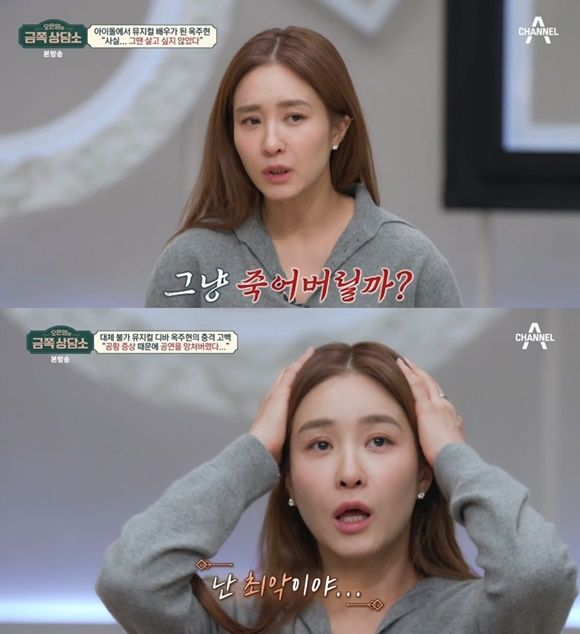 '금쪽 상담소' <b>옥주현</b>, <b>공황장애</b>+악플에 "'죽어버릴까' 생각해"
