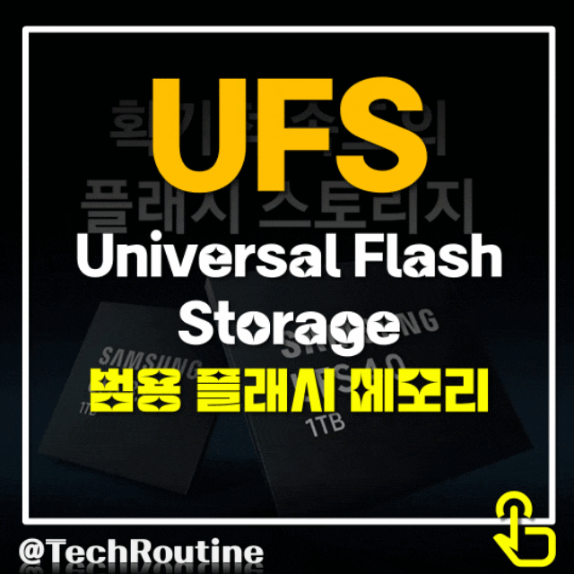 UFS4.0 UFS3.1 UFS3.0 용어 뜻 및 차이 비교 (갤럭시 S24)