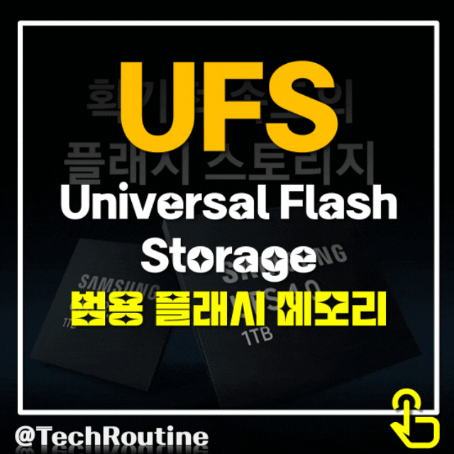  UFS4.0 UFS3.1 UFS3.0 용어 뜻 및 차이 비교 (갤럭시 S24)