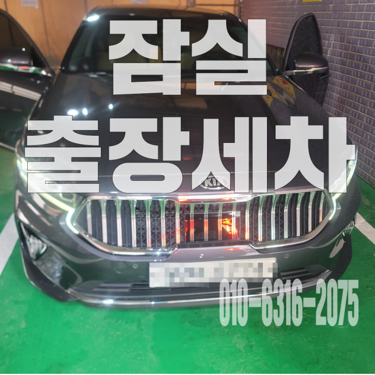  잠실출장세차 에어컨 악취로 인한 에바크리닝 후기!