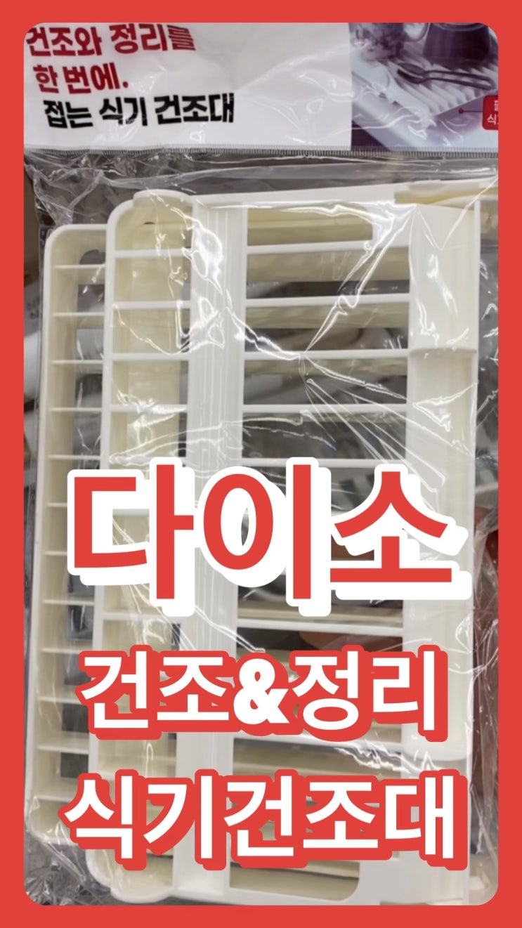  각도 조절 가능한 다이소 식기건조받침