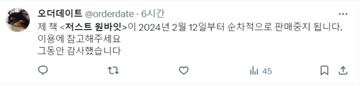 판매중지) 오더데이트-저스트 원바잇 (2/12) 판매중지) 오더데이트-저스트 원바잇 (2/12)