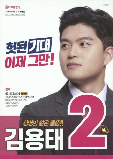 김용태 프로필 고향 나이 학력 국민의힘 잔류