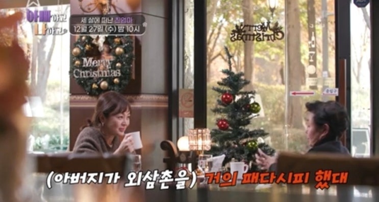 '아빠하고 나하고’ <b>이승연 친모</b>, 53년 전 딸 두고 떠 난 이유... 