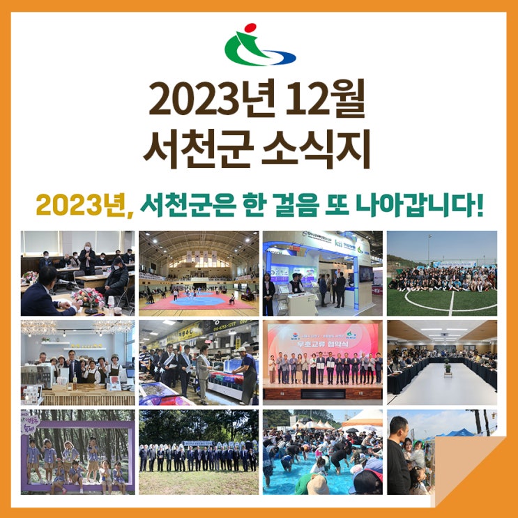 12월 소식지