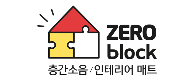  인테리어 층간소음매트 전문가시공 퍼즐매트 파크론 제로블럭