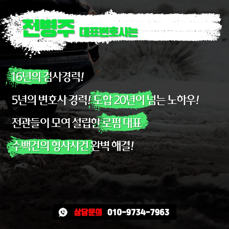 준강간죄 꽃뱀 무고 고소 밝히려면