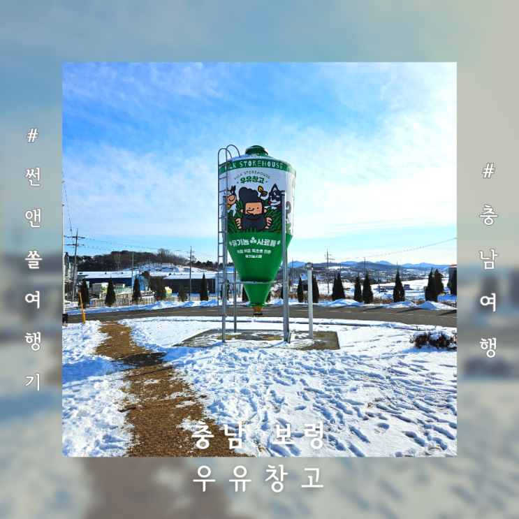  보령 우유창고 체험예약 카페메뉴 주말 방문 후기