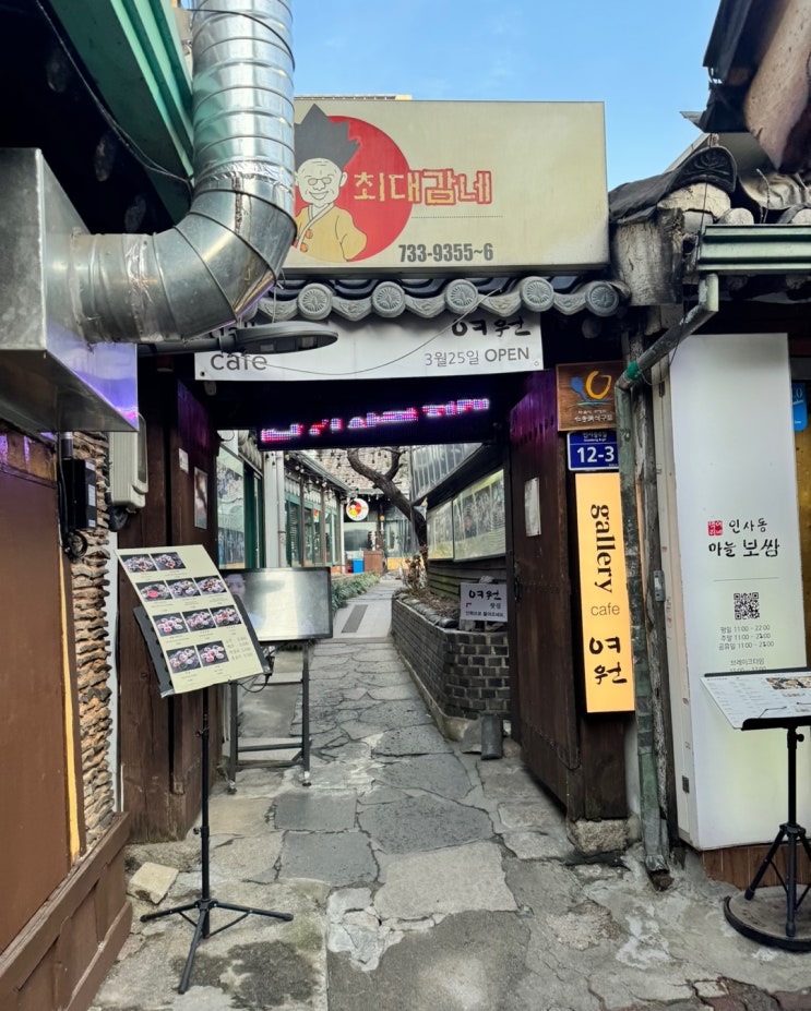  서울 종로 인사동 한정식 샤브샤브 최대감네 내돈내산 찐후기