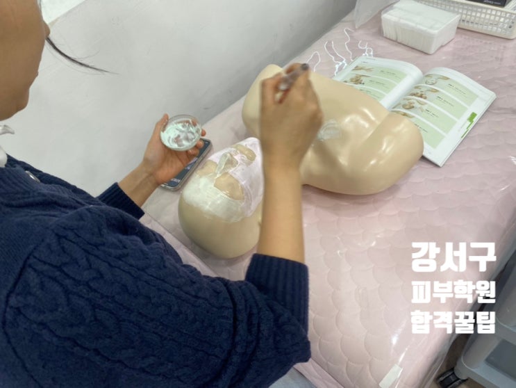  강서구피부학원 자격증 취득 꿀팁!