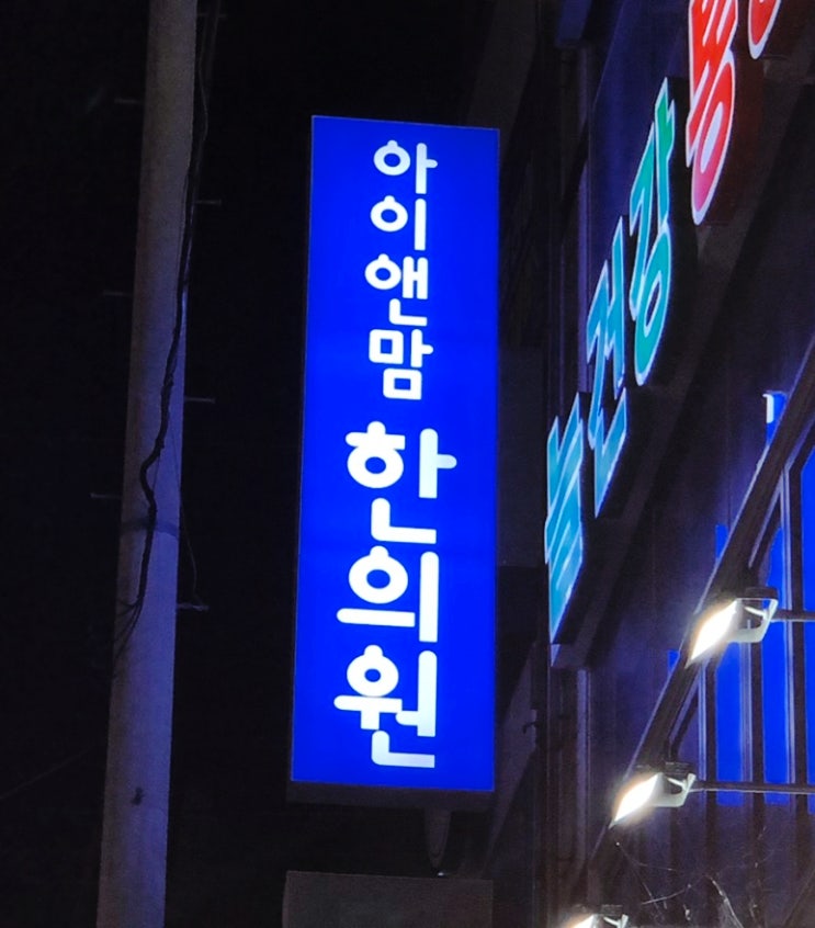  아이앤맘 한의원 오시는 길